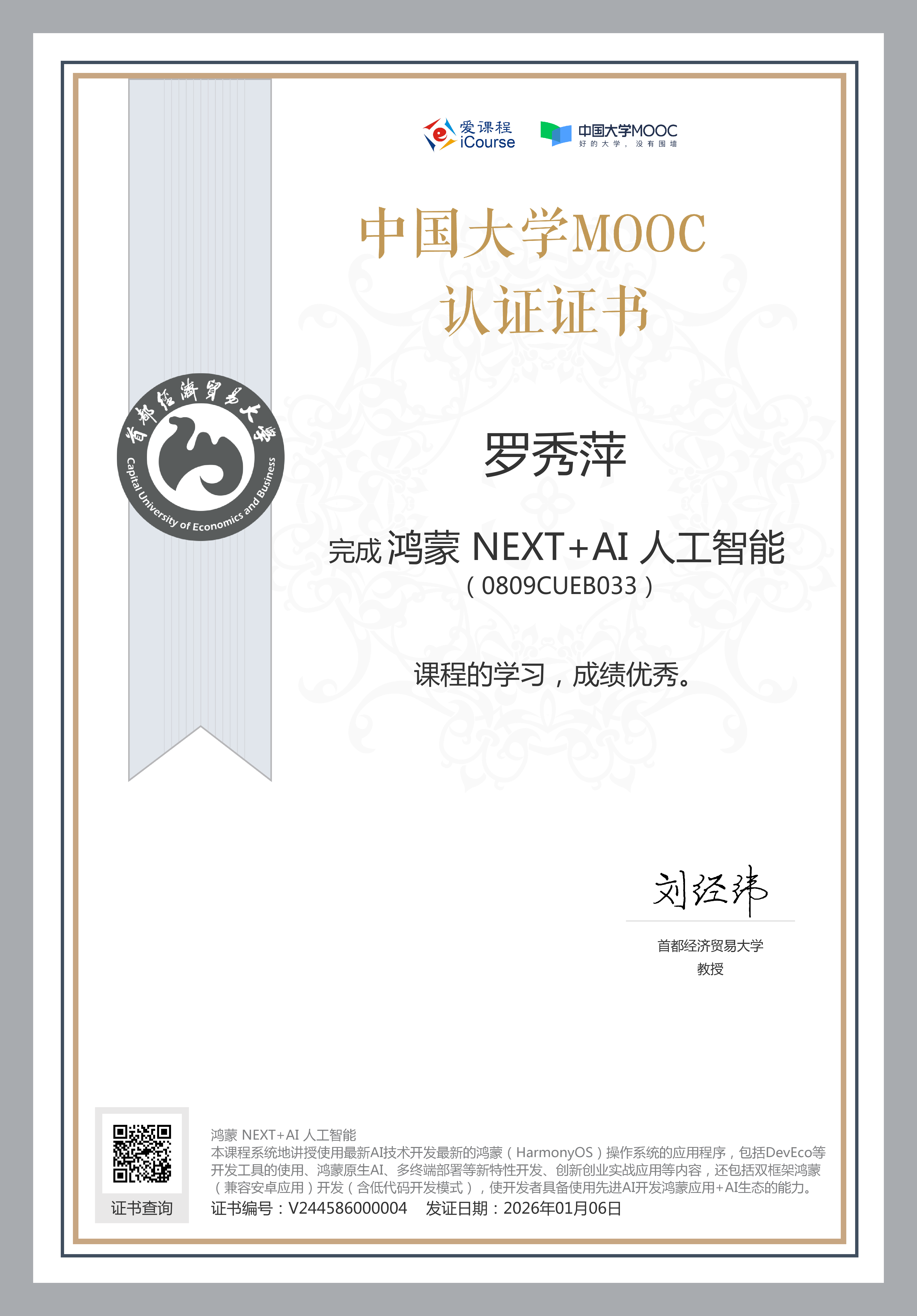 鸿蒙NEXT+AI人工智能课程认证证书