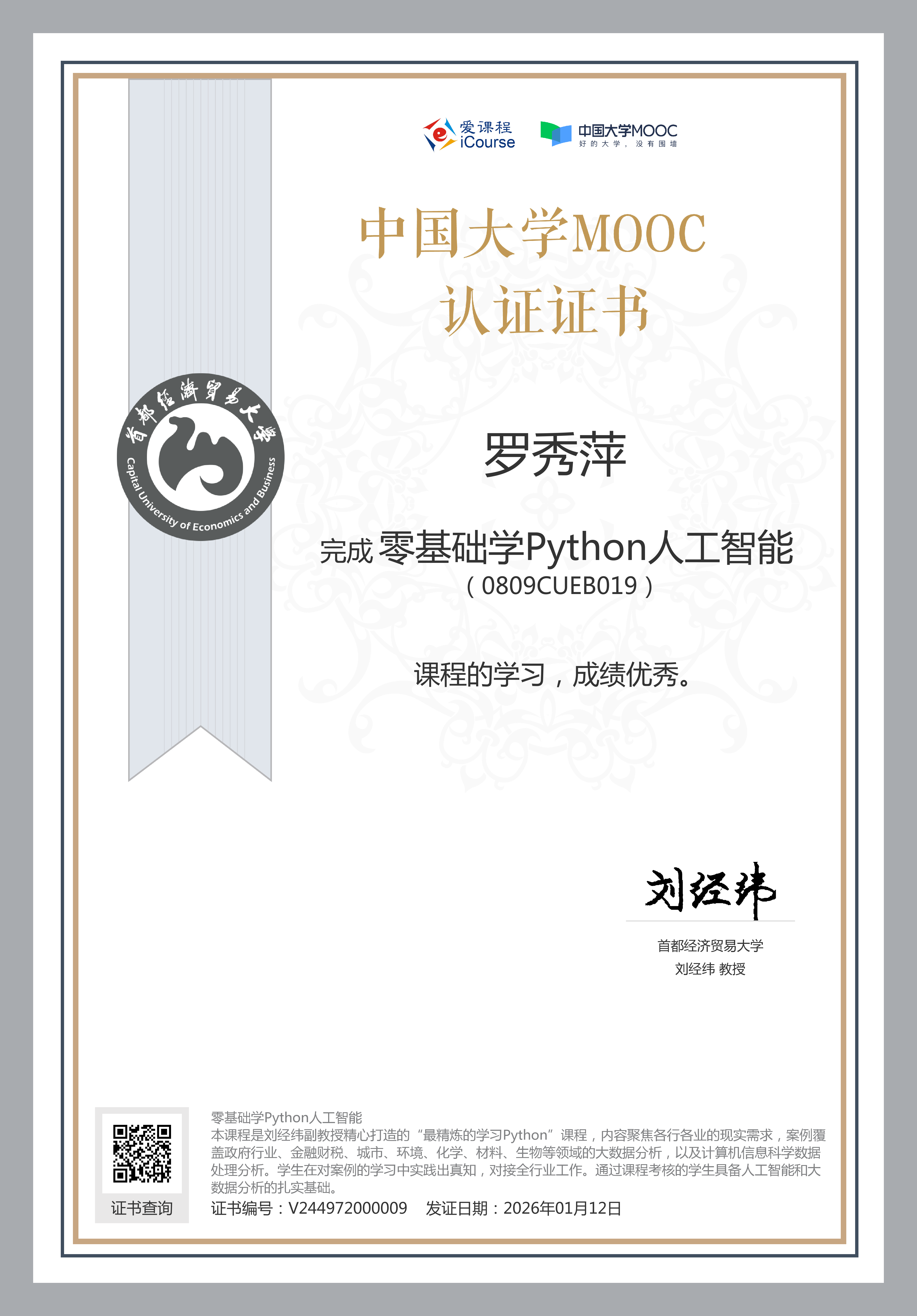 零基础Python人工智能课程认证证书