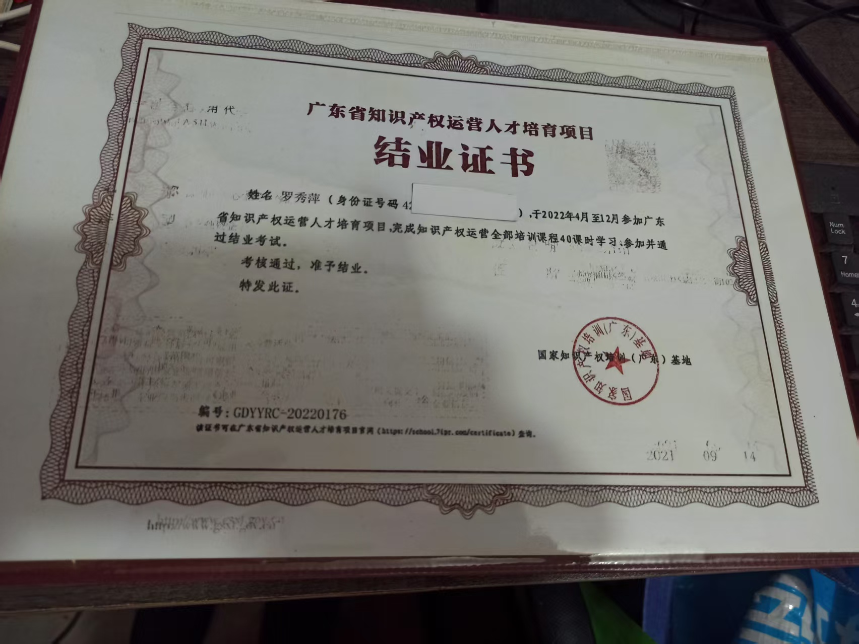 广东省知识产权运营人才结业证书