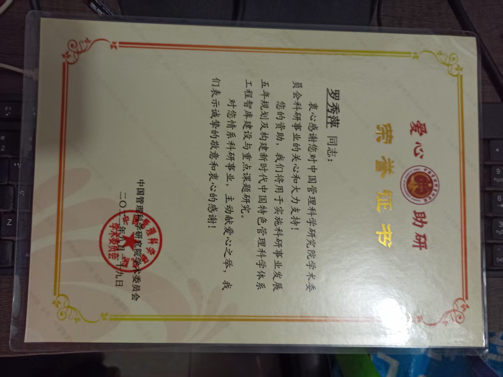 爱心助研荣誉证书