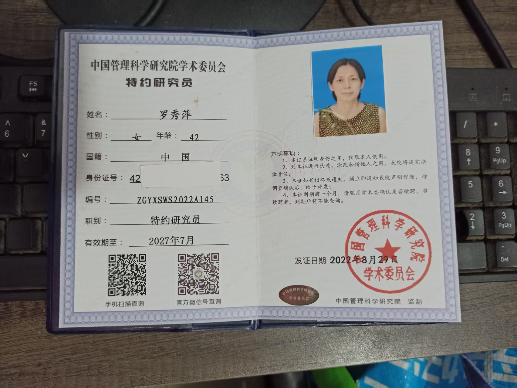 特约研究员证书（身份证信息脱敏遮挡）