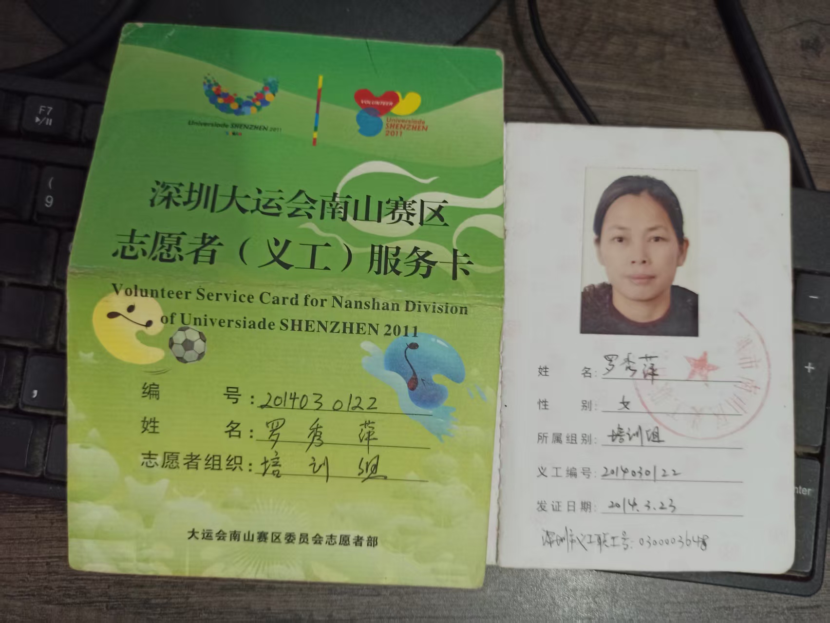 2011深圳大运会南山赛区志愿者服务卡