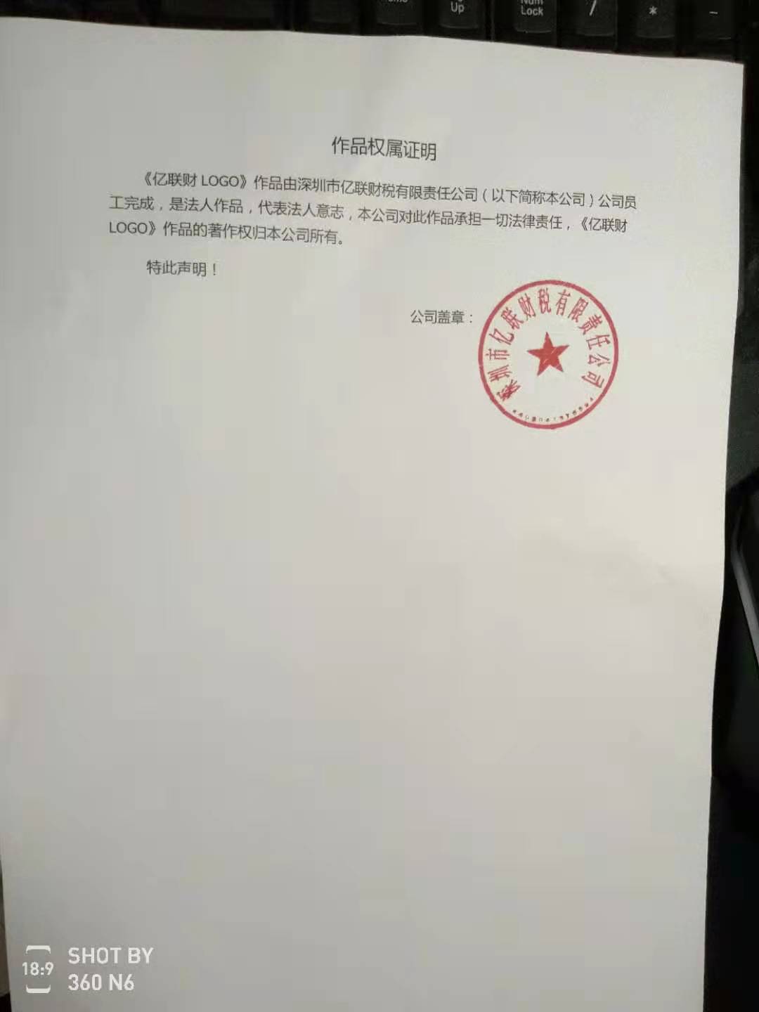 LOGO著作权权属证明文件