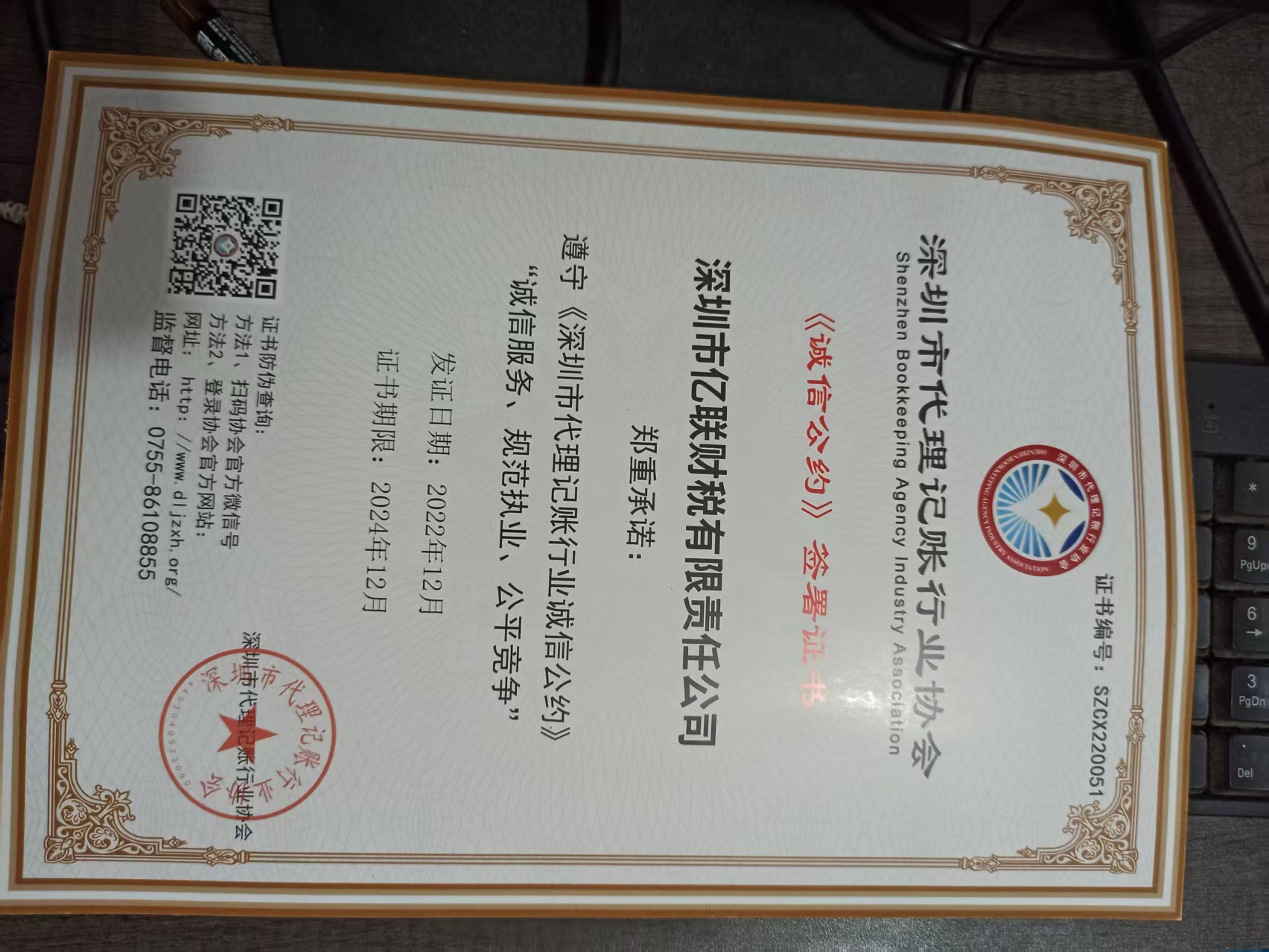 深圳市亿联财税有限责任公司诚信公约签署证
