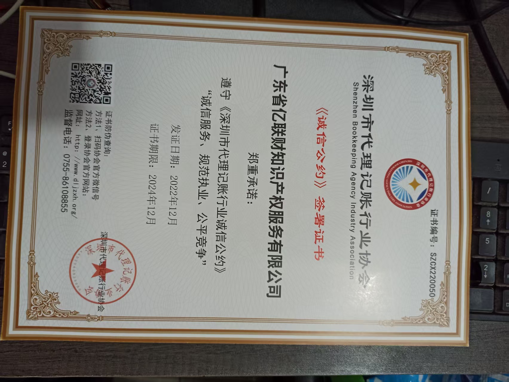广东省亿联财知识产权服务有限公司诚信公约签署证