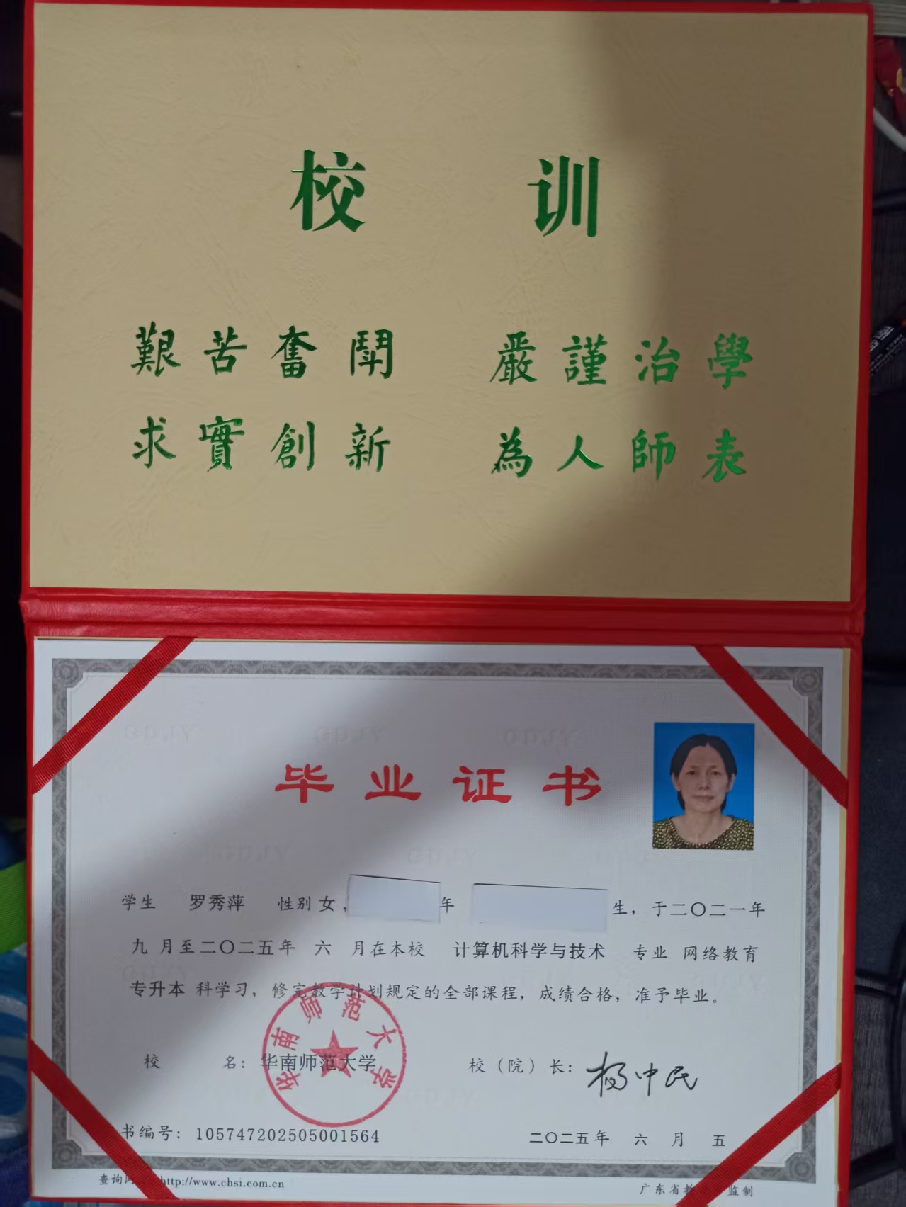 计算机本科毕业证书
